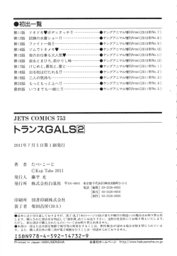 Page 198 of TRANCE GALS Vol. 2