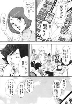 Page 61 of TRANCE GALS Vol. 2