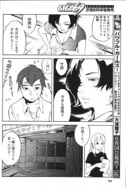 Page 92 of GIGA69 2005-08 Vol. 8