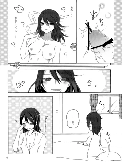 Page 5 of Matsutake∞Trap