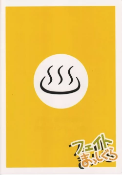 Page 2 of Fate Masshigura