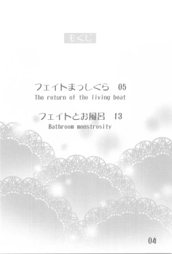 Page 4 of Fate Masshigura