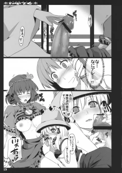 Page 17 of Akikaze Otome