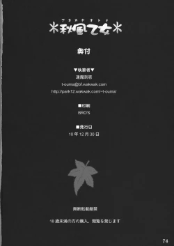 Page 71 of Akikaze Otome