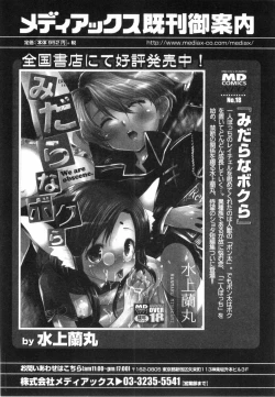 Page 170 of Ero Shota 4 - Bitch Boys