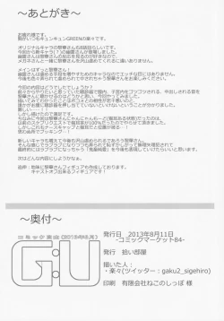 Page 29 of Comic G:U