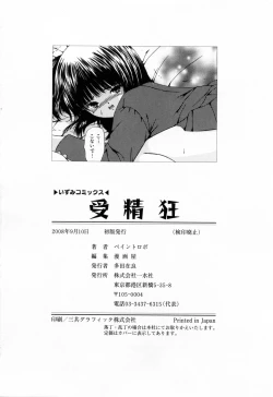 Page 152 of Juseikyou - Fertilization Maniac