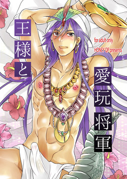 Download Ou-sama to Aigan Shougun
