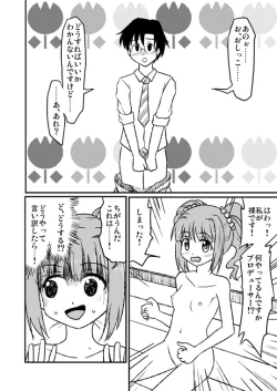 Page 11 of スワップマスターやよい編（完結版）