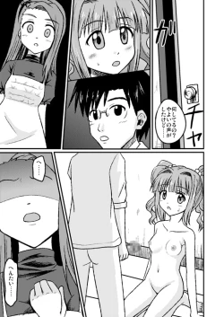 Page 13 of スワップマスターやよい編（完結版）