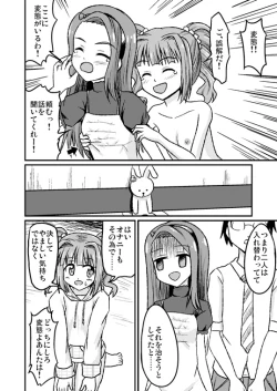 Page 14 of スワップマスターやよい編（完結版）