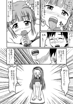 Page 18 of スワップマスターやよい編（完結版）