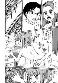 Page 20 of スワップマスターやよい編（完結版）