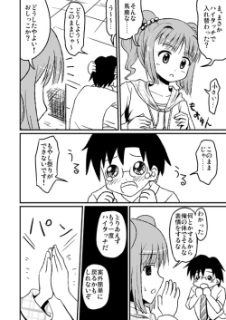 Page 3 of スワップマスターやよい編（完結版）