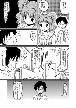 Page 4 of スワップマスターやよい編（完結版）