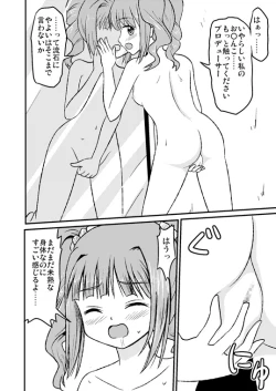 Page 7 of スワップマスターやよい編（完結版）