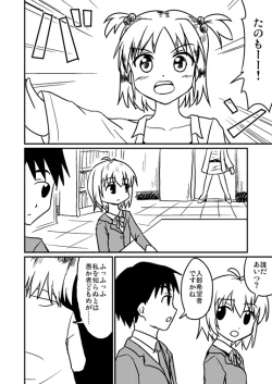 Page 1 of 超科学的ライバル