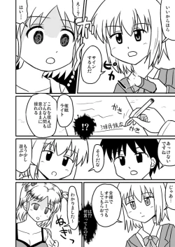 Page 3 of 超科学的ライバル