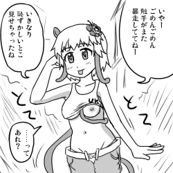 Page 11 of アイちゃんとアンノウン