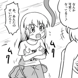 Page 12 of アイちゃんとアンノウン
