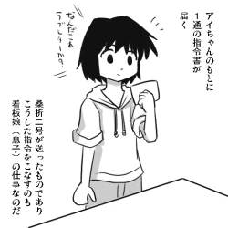 Page 1 of アイちゃんとアンノウン