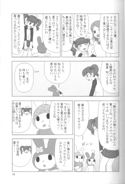 Page 8 of Perori! Tokimekishitsumonbako