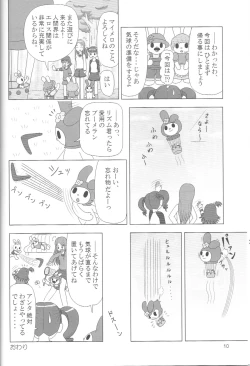 Page 9 of Perori! Tokimekishitsumonbako