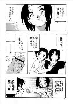 Page 86 of Comic Masyo 2008-09