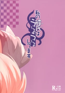 Page 24 of Watashi no Kareshi wa Unyounyo shite masu