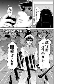 Page 2 of Chinjufu Dai Chinpo Matsuri