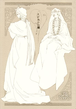 Page 1 of Supika no Shinzo