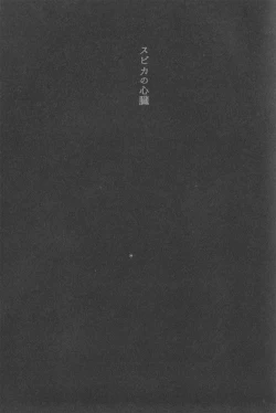 Page 7 of Supika no Shinzo