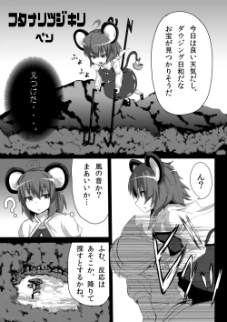 Page 2 of Nazrin ga Tsujigiri Chinpo Youmu ni Okasareru Hanashi