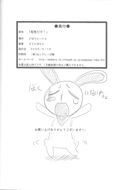 Page 25 of Sensei dazo!