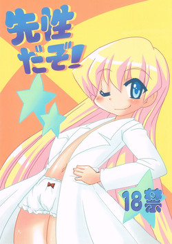 Download Sensei dazo!