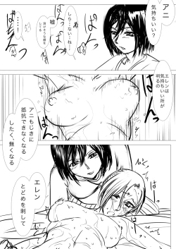 Page 16 of Shingeki! Arminke Hen + Levi-ke + Rakugaki