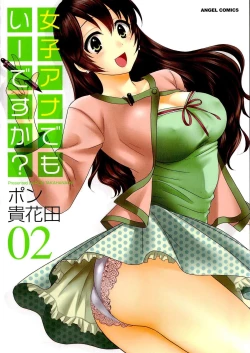 Page 2 of JoshiAna demo ii desu ka? 2