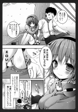Page 13 of Satori-chan ga Osananajimi Dattara ～Ohanami date hen～