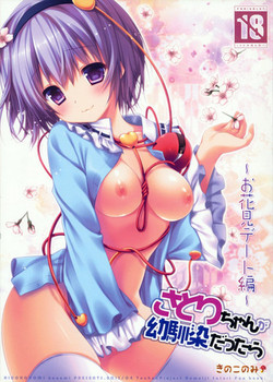 Download Satori-chan ga Osananajimi Dattara ～Ohanami date hen～