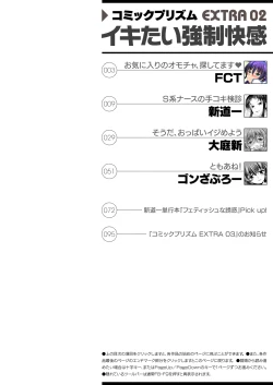 Page 2 of Ikitai Kyousei Kaikan