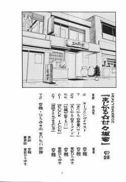 Page 5 of Magical Maple Syrup ~ Heavy Gauge 02