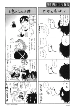 Page 203 of Magetsukankitan Vol 01