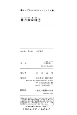 Page 212 of Magetsukan Kitan Vol.2