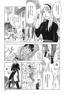 Page 23 of Magetsukan Kitan Vol.2