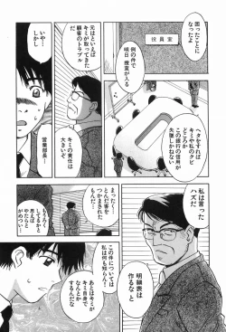 Page 32 of Magetsukankitan Vol 03