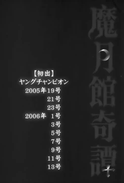 Page 207 of Magetsukan Kitan Vol.4