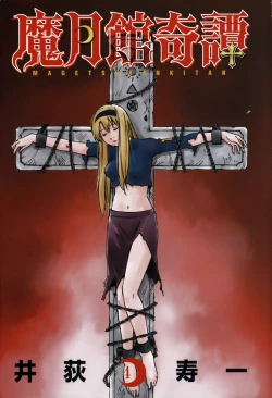 Page 2 of Magetsukan Kitan Vol.4