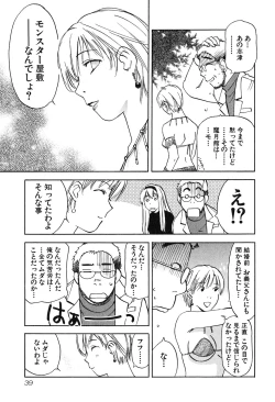 Page 42 of Magetsukan Kitan Vol 05