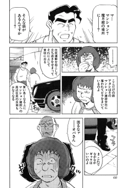 Page 71 of Magetsukan Kitan Vol 05