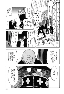 Page 84 of Magetsukan Kitan Vol 05